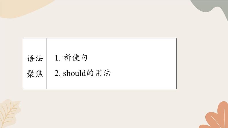 牛津译林版八年级英语上册 Unit4 Do it Yourself Period 3 Grammar 课件08