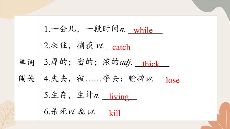 牛津译林版八年级英语上册 Unit5 Wild Life Period 4 Integrated skills& Study skills 课件04