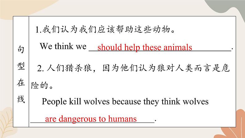 牛津译林版八年级英语上册 Unit5 Wild Life Period 4 Integrated skills& Study skills 课件08