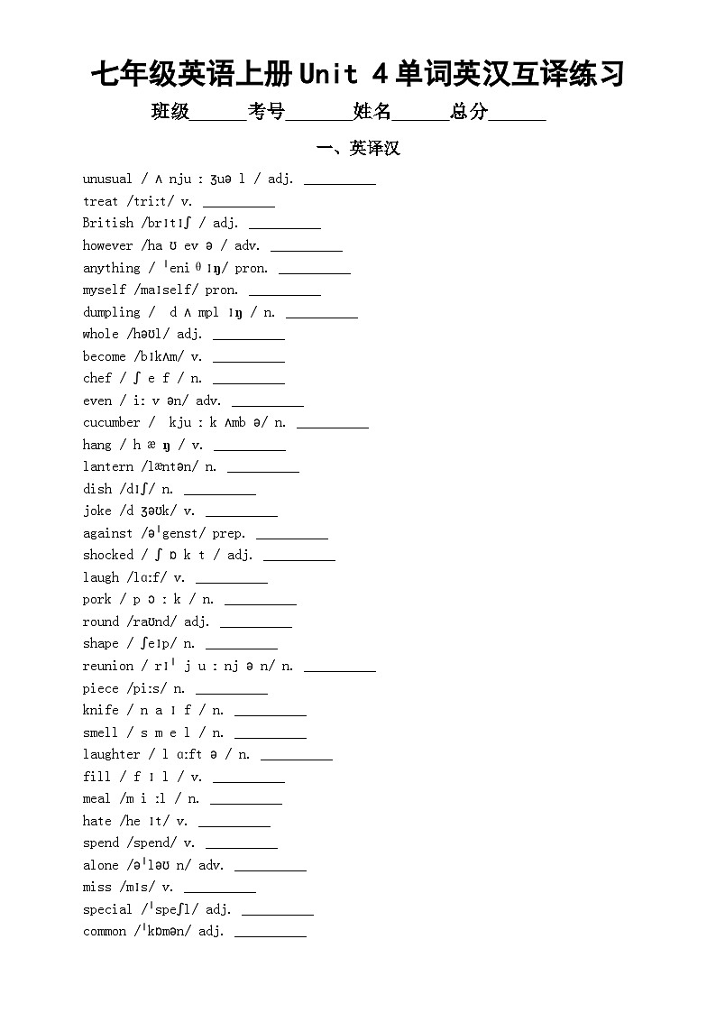 初中英语新外研版七年级上册Unit 4 Time to celebrate 单词英汉互译练习（2024秋）01