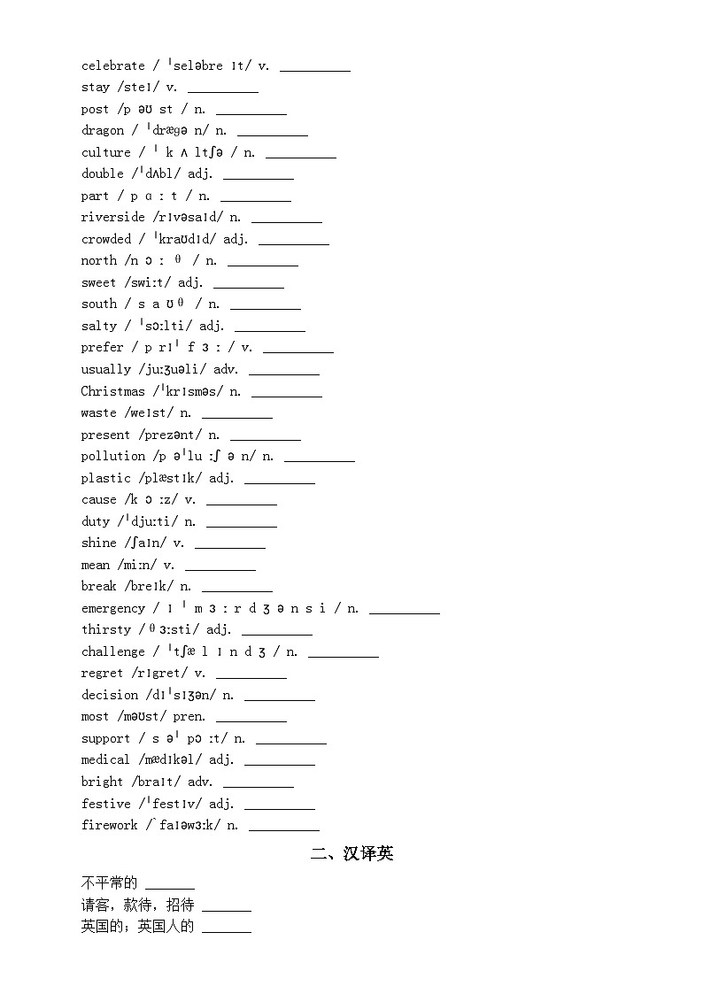 初中英语新外研版七年级上册Unit 4 Time to celebrate 单词英汉互译练习（2024秋）02