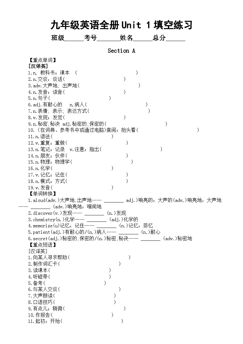初中英语人教新目标九年级全册Unit 1填空练习（单词+短语+句型）（附参考答案）第1页