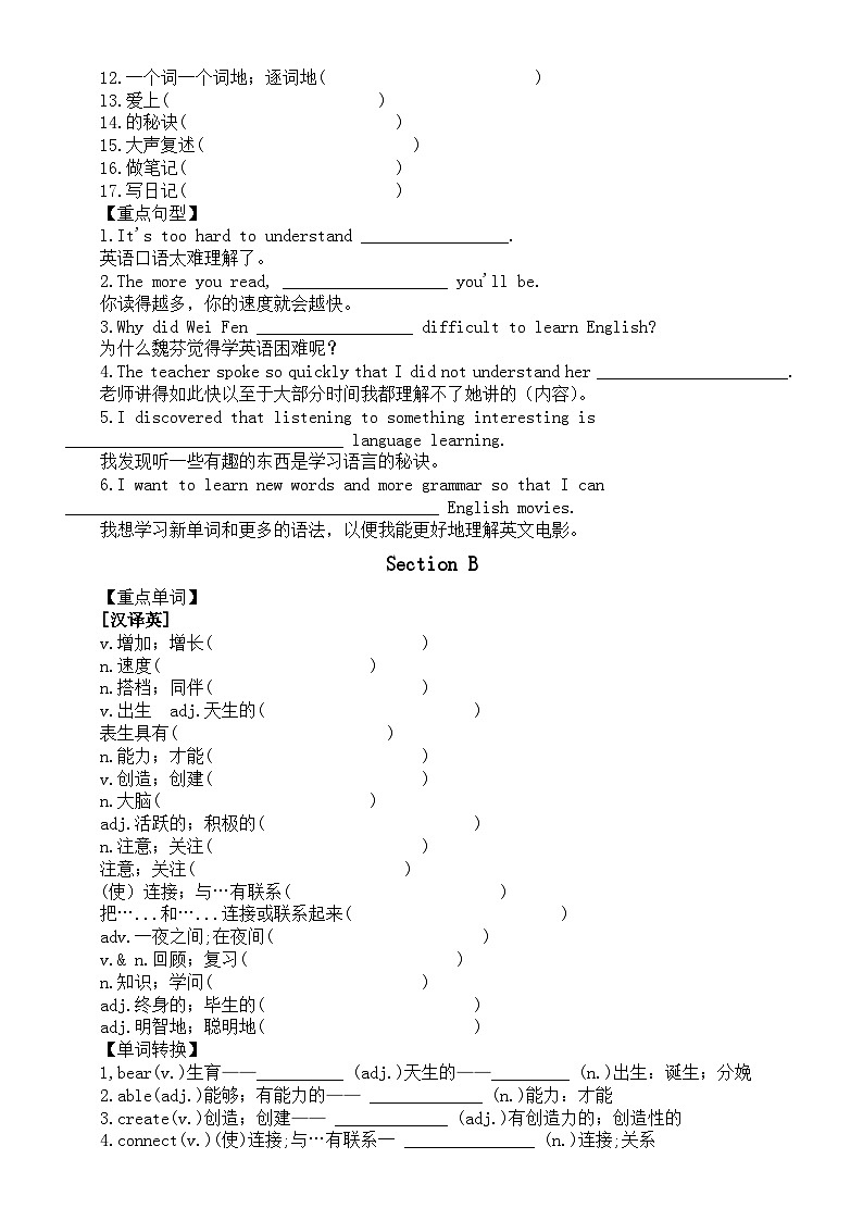 初中英语人教新目标九年级全册Unit 1填空练习（单词+短语+句型）（附参考答案）第2页