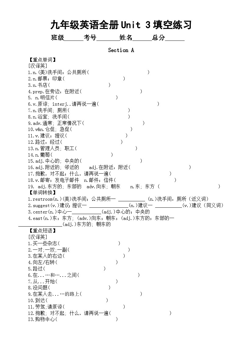 初中英语人教新目标九年级全册Unit 3填空练习（单词+短语+句型）（附参考答案）第1页