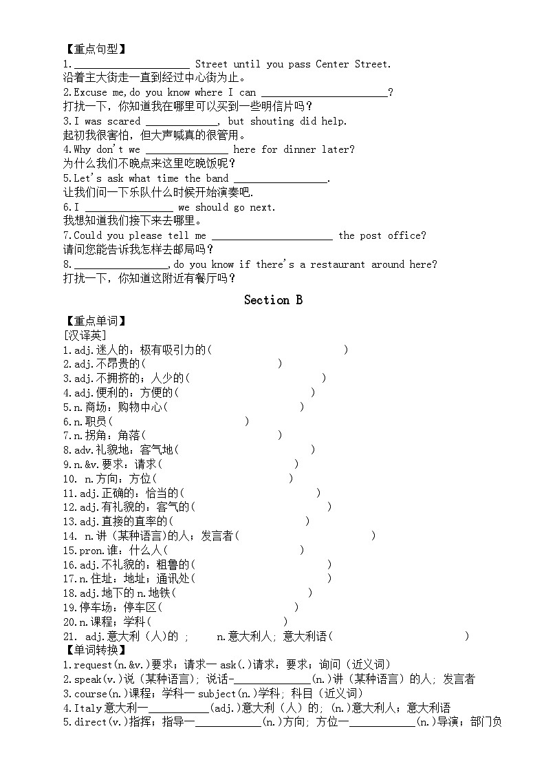 初中英语人教新目标九年级全册Unit 3填空练习（单词+短语+句型）（附参考答案）第2页
