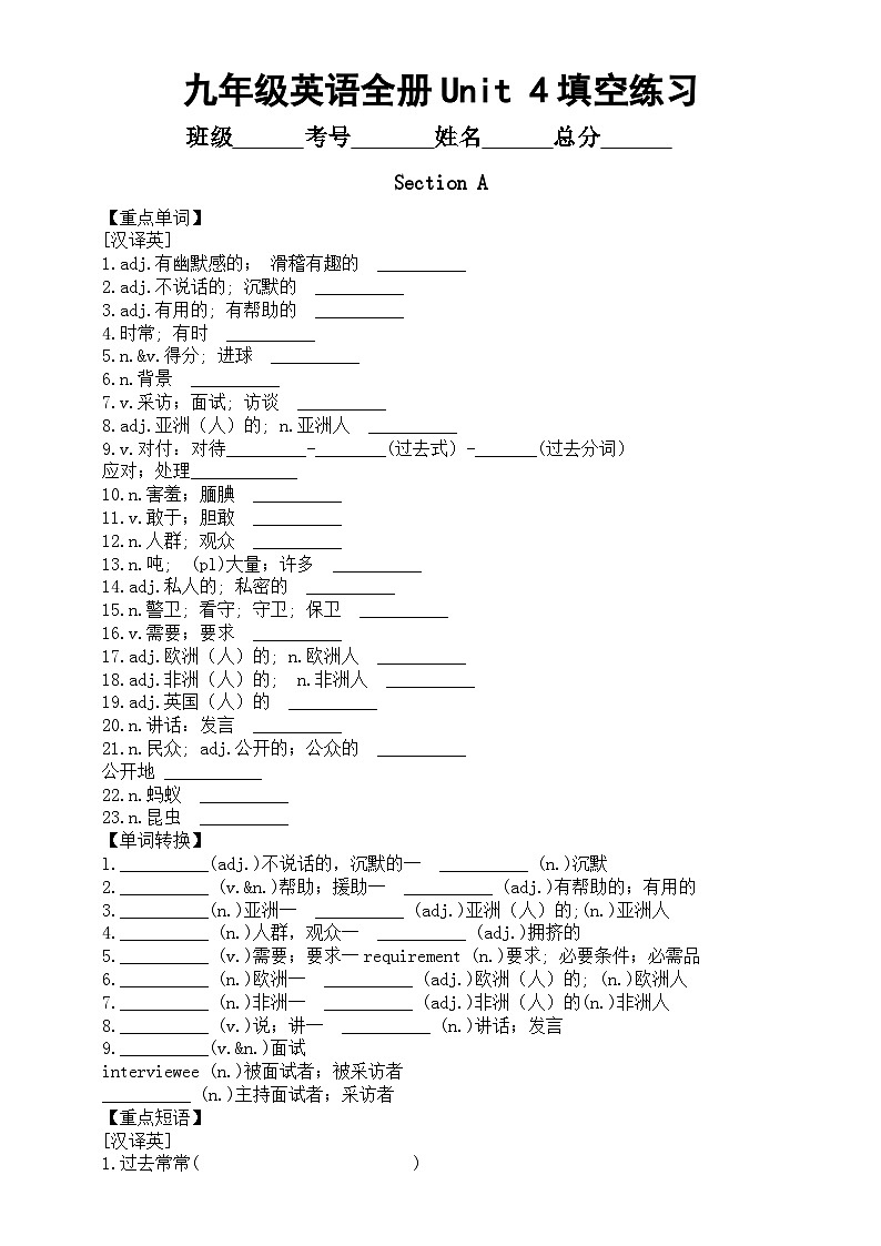 初中英语人教新目标九年级全册Unit 4填空练习（单词+短语+句型）（附参考答案）第1页