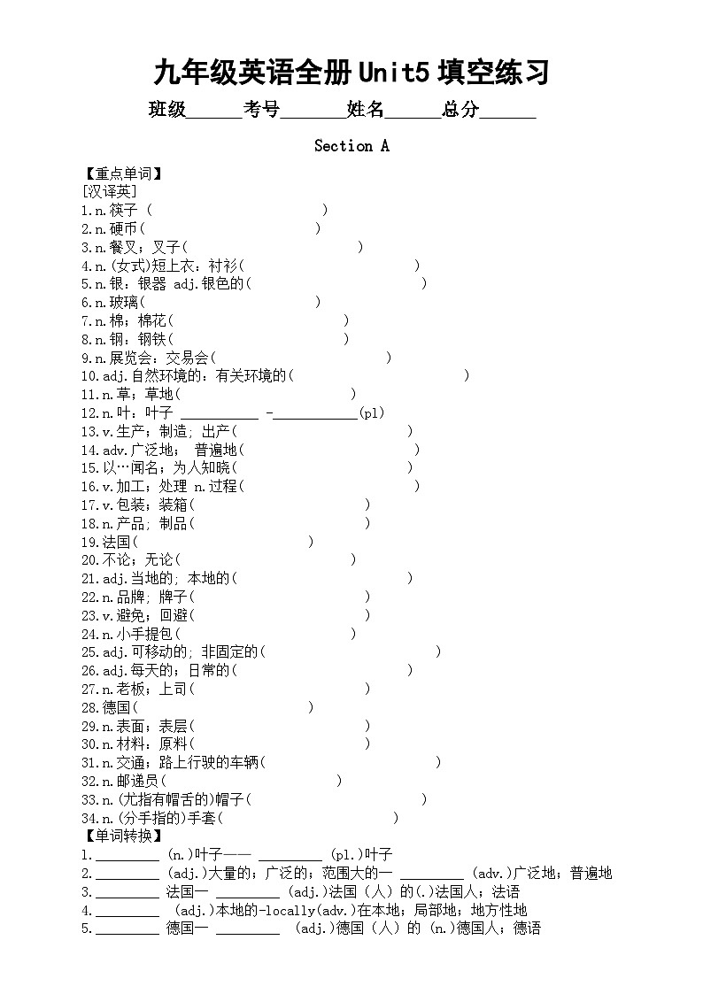初中英语人教新目标九年级全册Unit 5填空练习（单词+短语+句型）（附参考答案）第1页