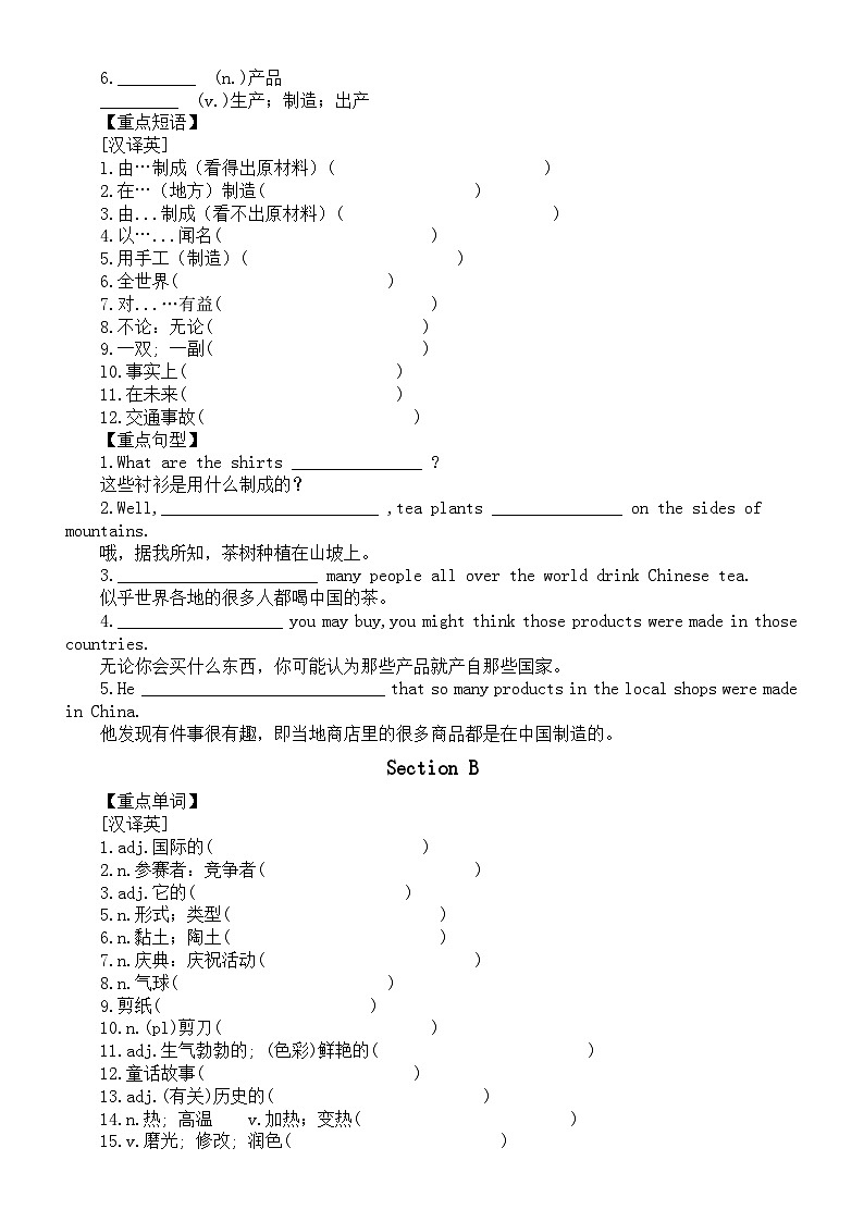 初中英语人教新目标九年级全册Unit 5填空练习（单词+短语+句型）（附参考答案）第2页