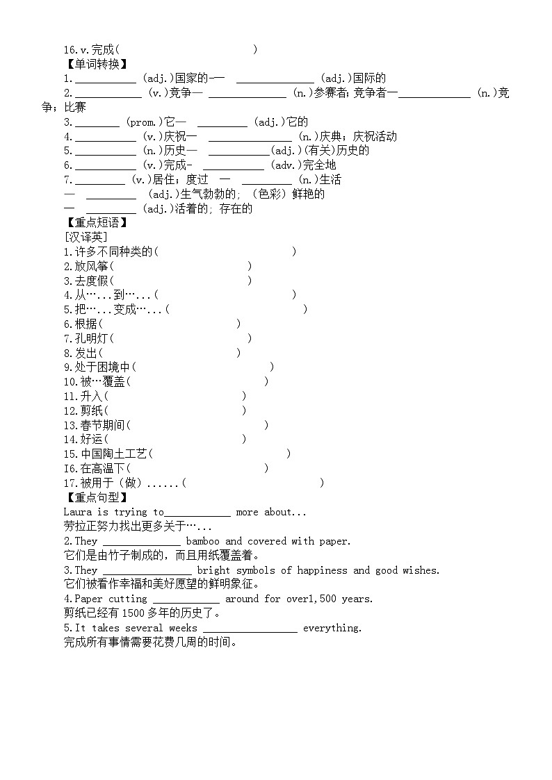 初中英语人教新目标九年级全册Unit 5填空练习（单词+短语+句型）（附参考答案）第3页