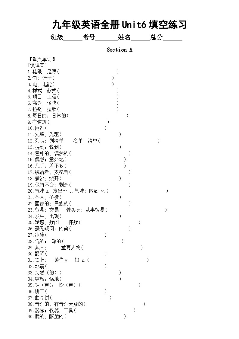 初中英语人教新目标九年级全册Unit 6填空练习（单词+短语+句型）（附参考答案）第1页