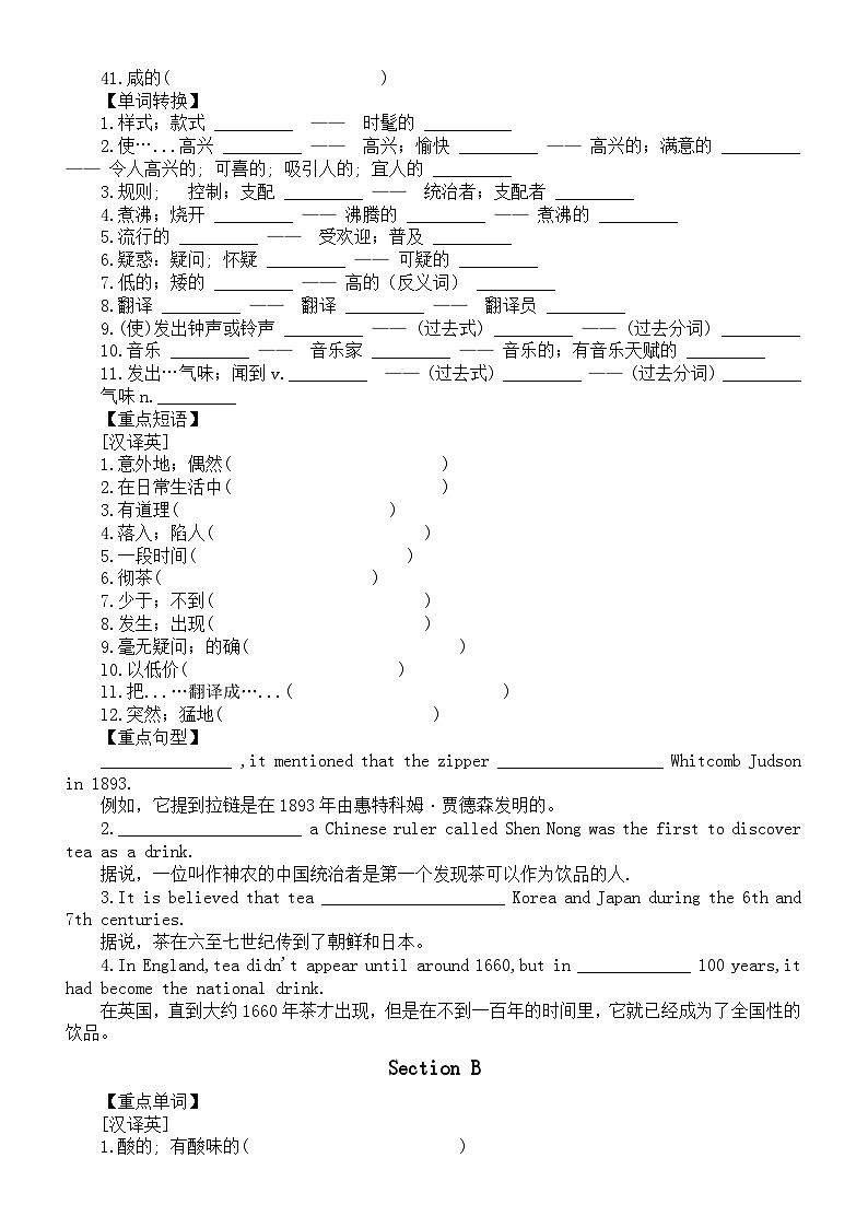 初中英语人教新目标九年级全册Unit 6填空练习（单词+短语+句型）（附参考答案）第2页