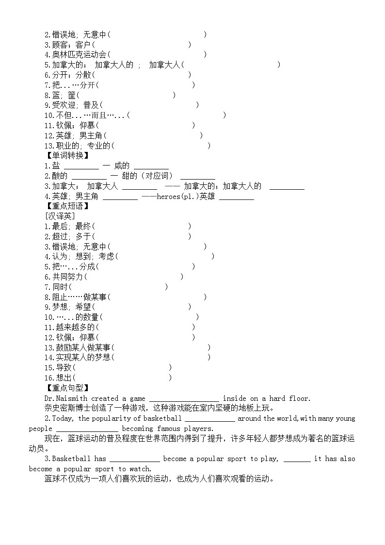 初中英语人教新目标九年级全册Unit 6填空练习（单词+短语+句型）（附参考答案）第3页