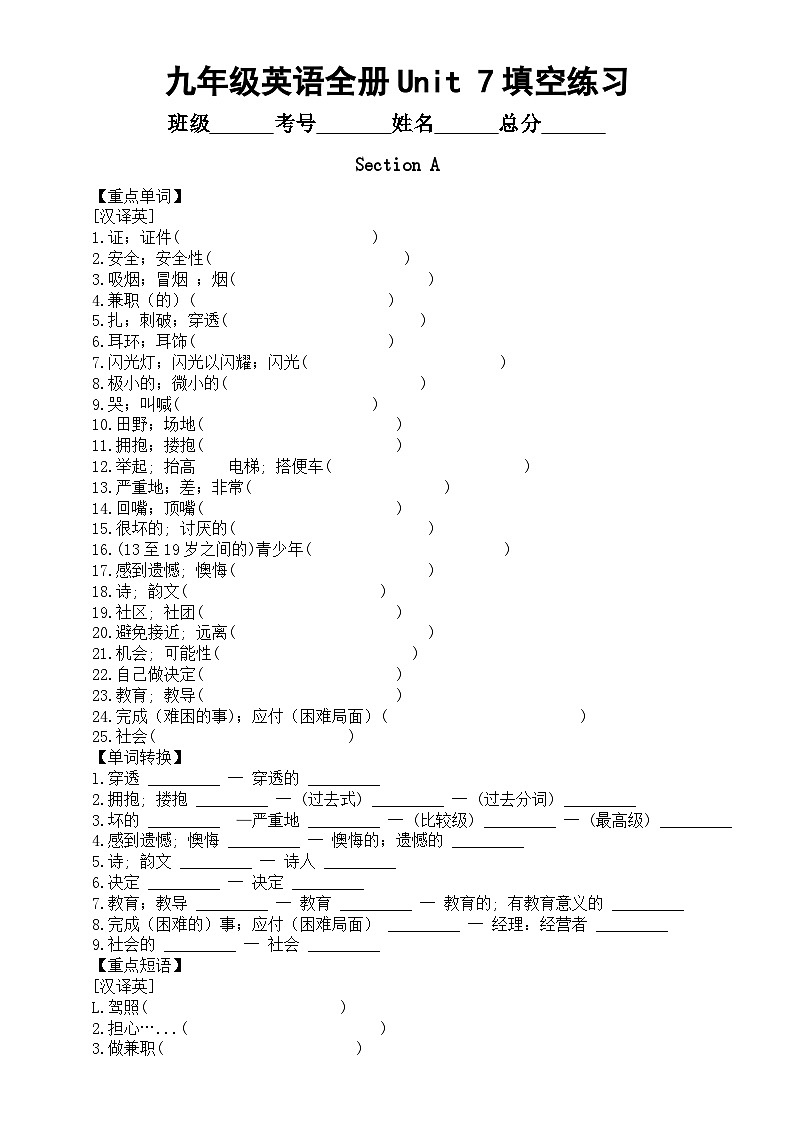 初中英语人教新目标九年级全册Unit 7填空练习（单词+短语+句型）（附参考答案）第1页