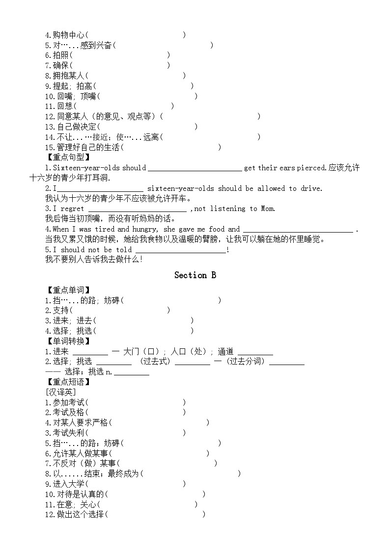 初中英语人教新目标九年级全册Unit 7填空练习（单词+短语+句型）（附参考答案）第2页