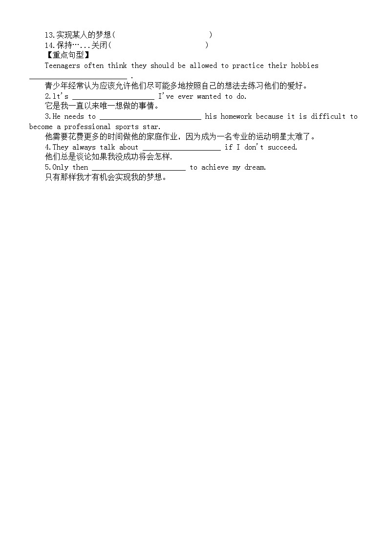 初中英语人教新目标九年级全册Unit 7填空练习（单词+短语+句型）（附参考答案）第3页