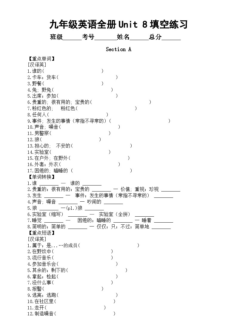 初中英语人教新目标九年级全册Unit 8填空练习（单词+短语+句型）（附参考答案）第1页