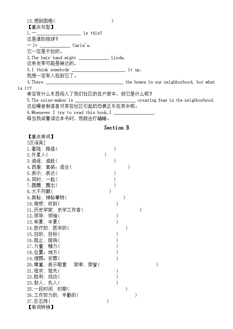 初中英语人教新目标九年级全册Unit 8填空练习（单词+短语+句型）（附参考答案）第2页