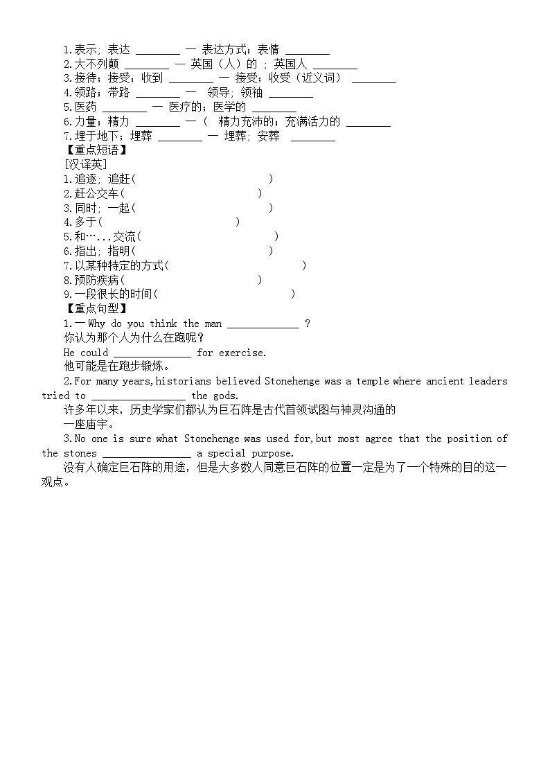 初中英语人教新目标九年级全册Unit 8填空练习（单词+短语+句型）（附参考答案）第3页