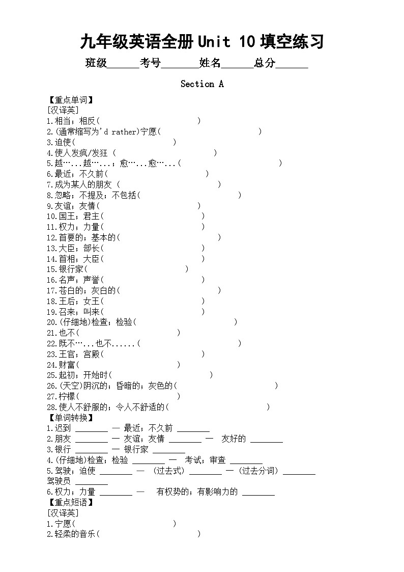 初中英语人教新目标九年级全册Unit 10填空练习（单词+短语+句型）（附参考答案）第1页
