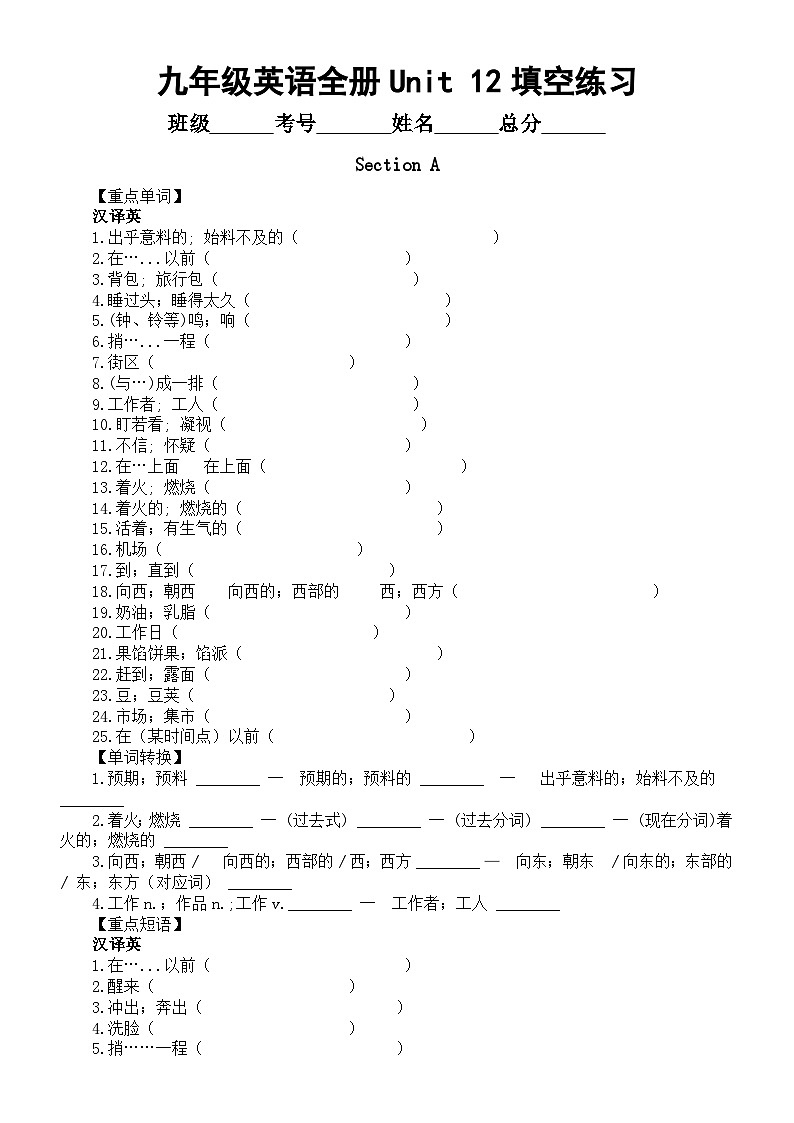 初中英语人教新目标九年级全册Unit 12填空练习（单词+短语+句型）（附参考答案）第1页