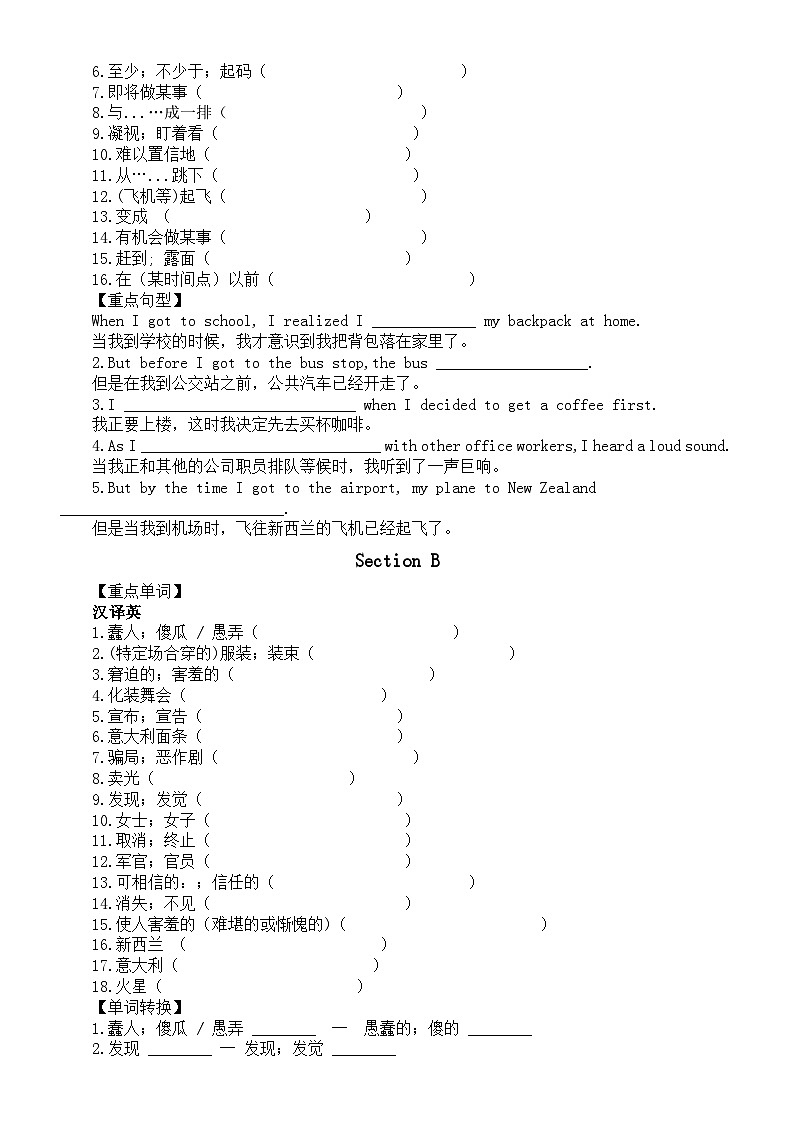 初中英语人教新目标九年级全册Unit 12填空练习（单词+短语+句型）（附参考答案）第2页