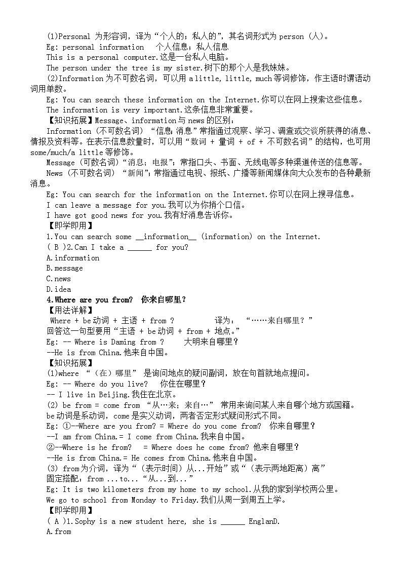 初中英语新人教版七年级上册Unit 1 You and Me Section A How do we get to know each other知识点（2024秋）02