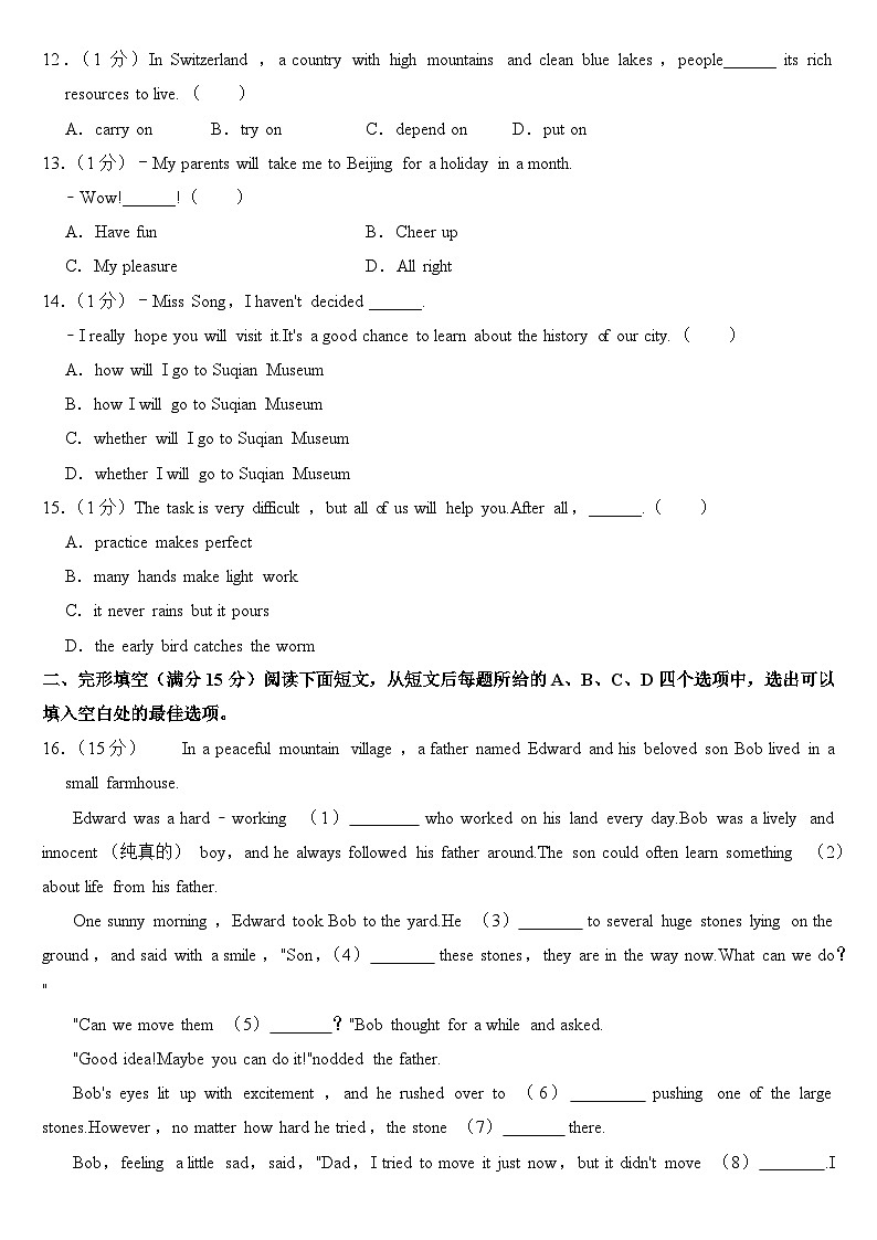 2024年江苏省宿迁市中考英语试卷附答案第2页