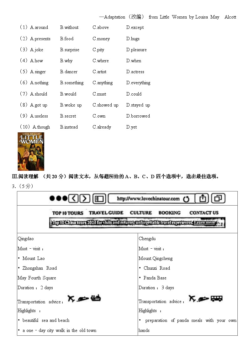 2024年山东省青岛市中考英语试卷附答案03