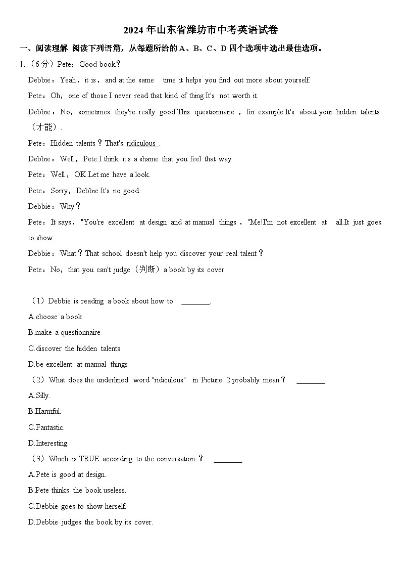 2024年山东省潍坊市中考英语试卷附答案01