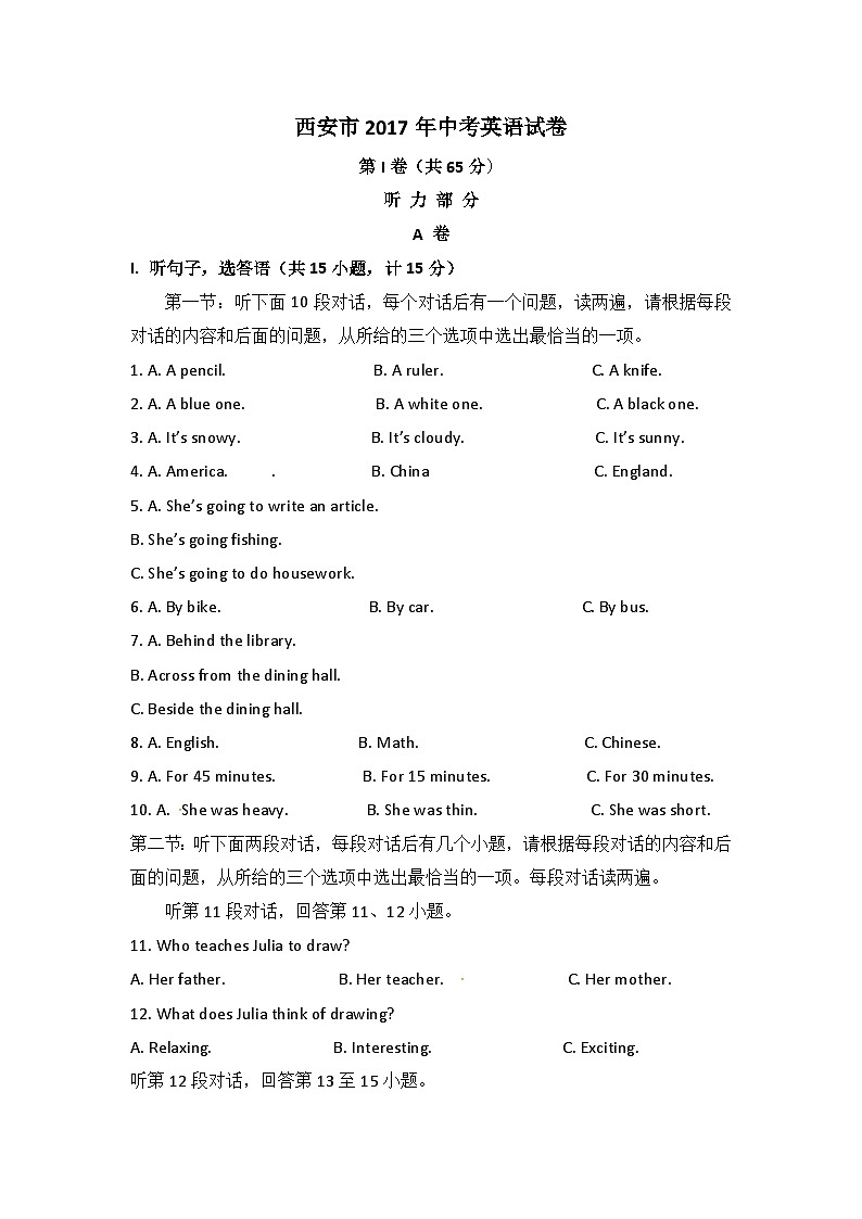 2017陕西中考英语真题卷第1页