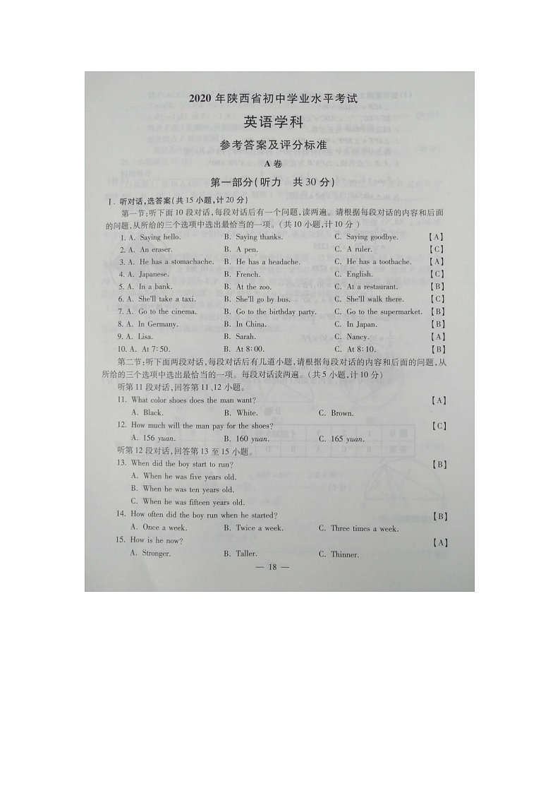 2020英语中考真题卷第1页