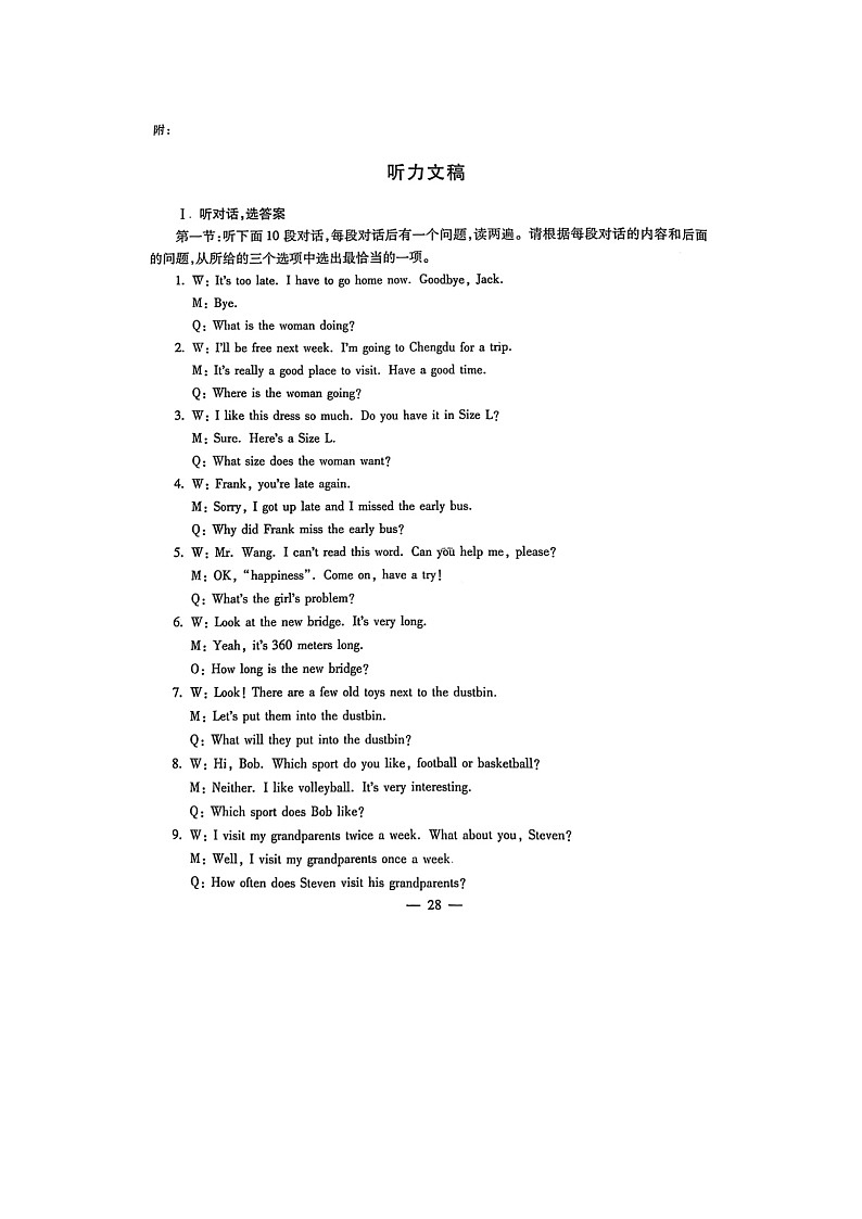 2021年陕西省初中英语听力学业水平考试第1页