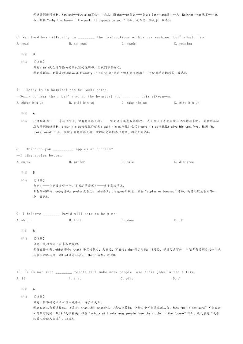 2023_2024学年江苏盐城盐都区康居路初级中学初三上学期开学考试英语试卷解析版第2页