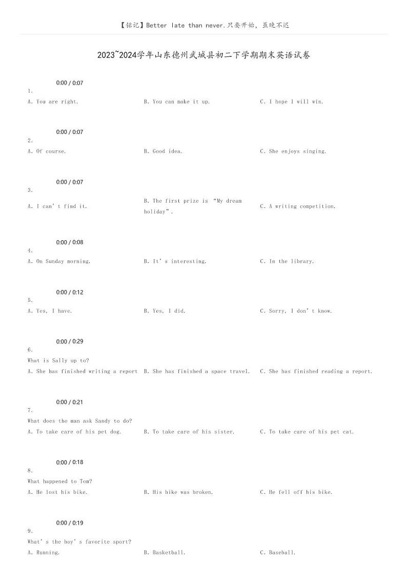 2023_2024学年山东德州武城县初二下学期期末英语试卷原题版第1页