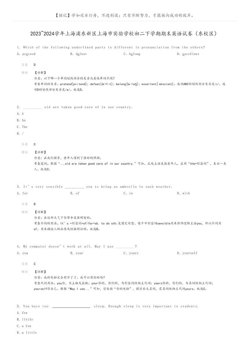 2023_2024学年上海浦东新区上海市实验学校初二下学期期末英语试卷（东校区）解析版第1页