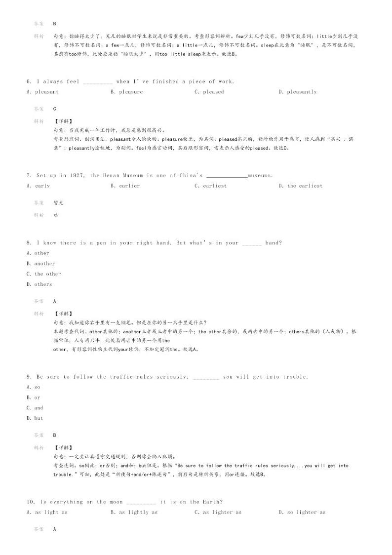 2023_2024学年上海浦东新区上海市实验学校初二下学期期末英语试卷（东校区）解析版第2页