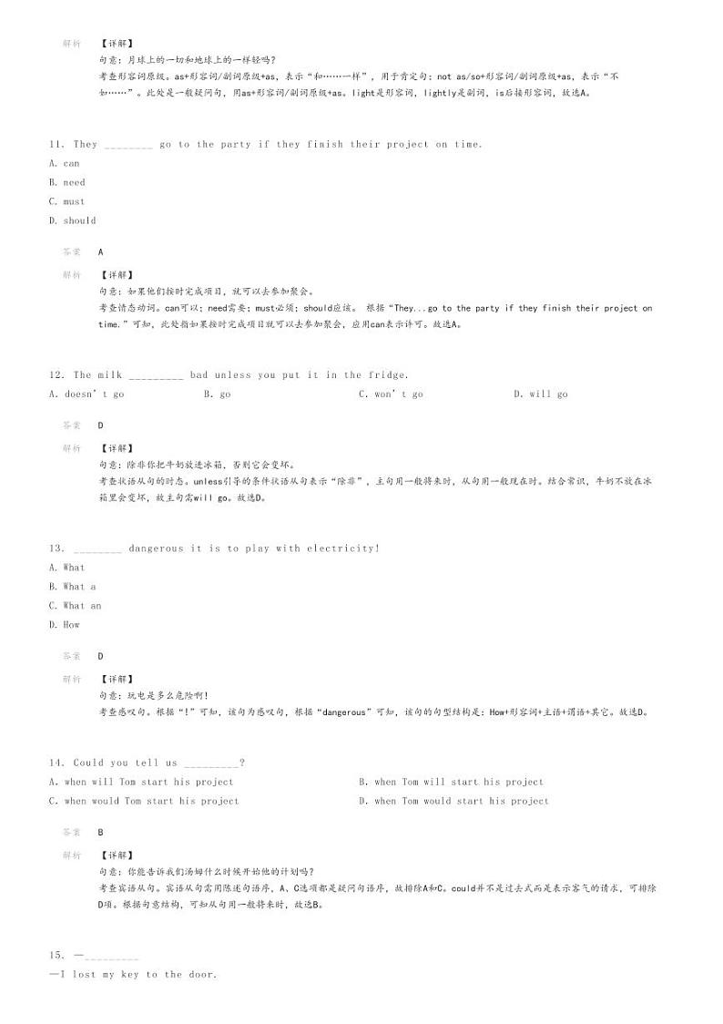 2023_2024学年上海浦东新区上海市实验学校初二下学期期末英语试卷（东校区）解析版第3页
