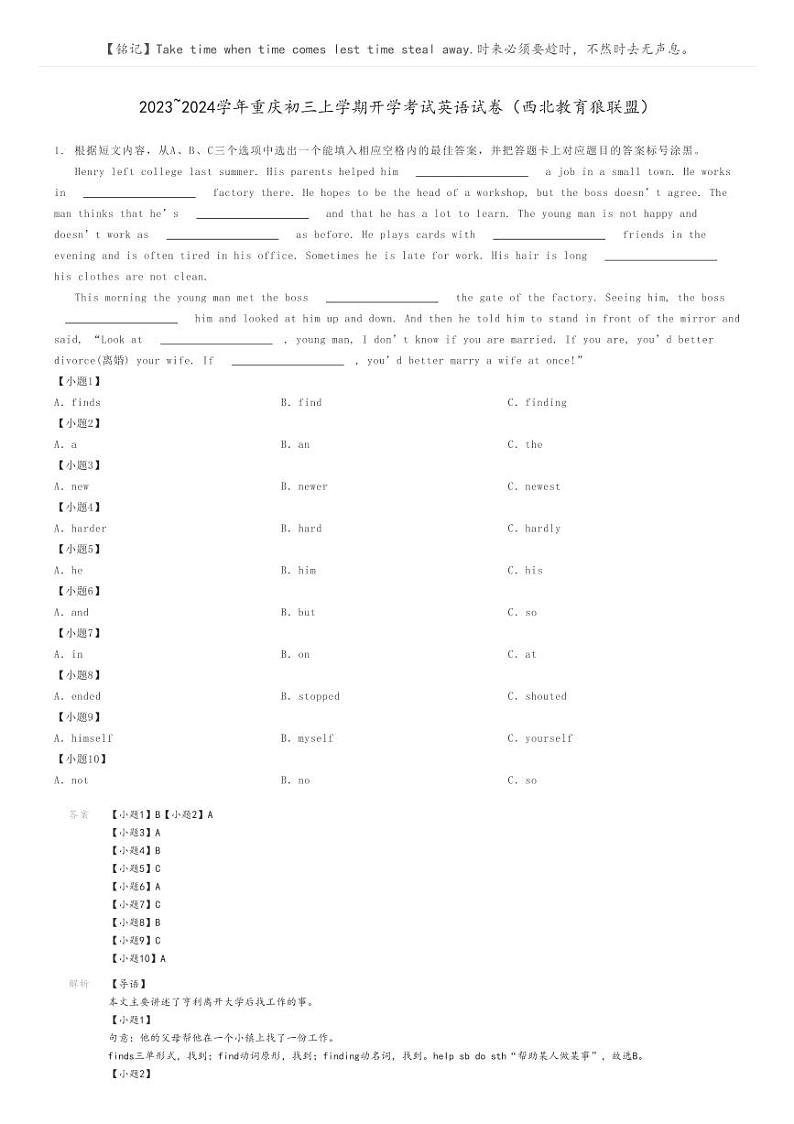 2023_2024学年重庆初三上学期开学考试英语试卷（西北教育狼联盟）解析版第1页
