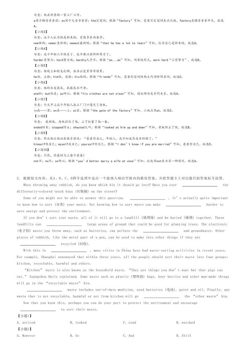 2023_2024学年重庆初三上学期开学考试英语试卷（西北教育狼联盟）解析版第2页