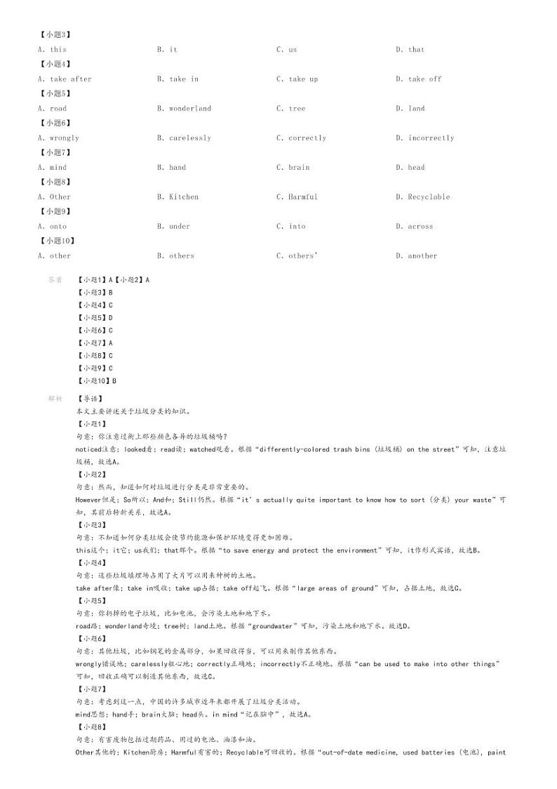 2023_2024学年重庆初三上学期开学考试英语试卷（西北教育狼联盟）解析版第3页
