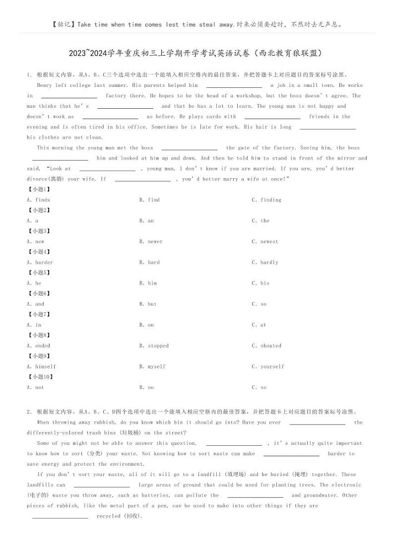 2023_2024学年重庆初三上学期开学考试英语试卷（西北教育狼联盟）原题版第1页