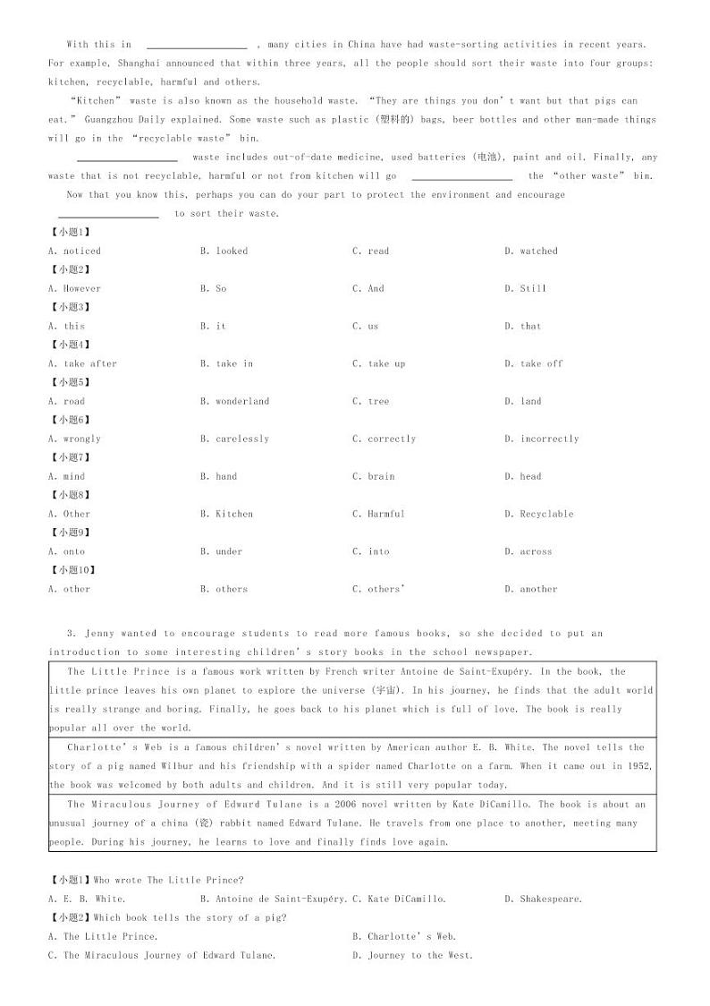 2023_2024学年重庆初三上学期开学考试英语试卷（西北教育狼联盟）原题版第2页
