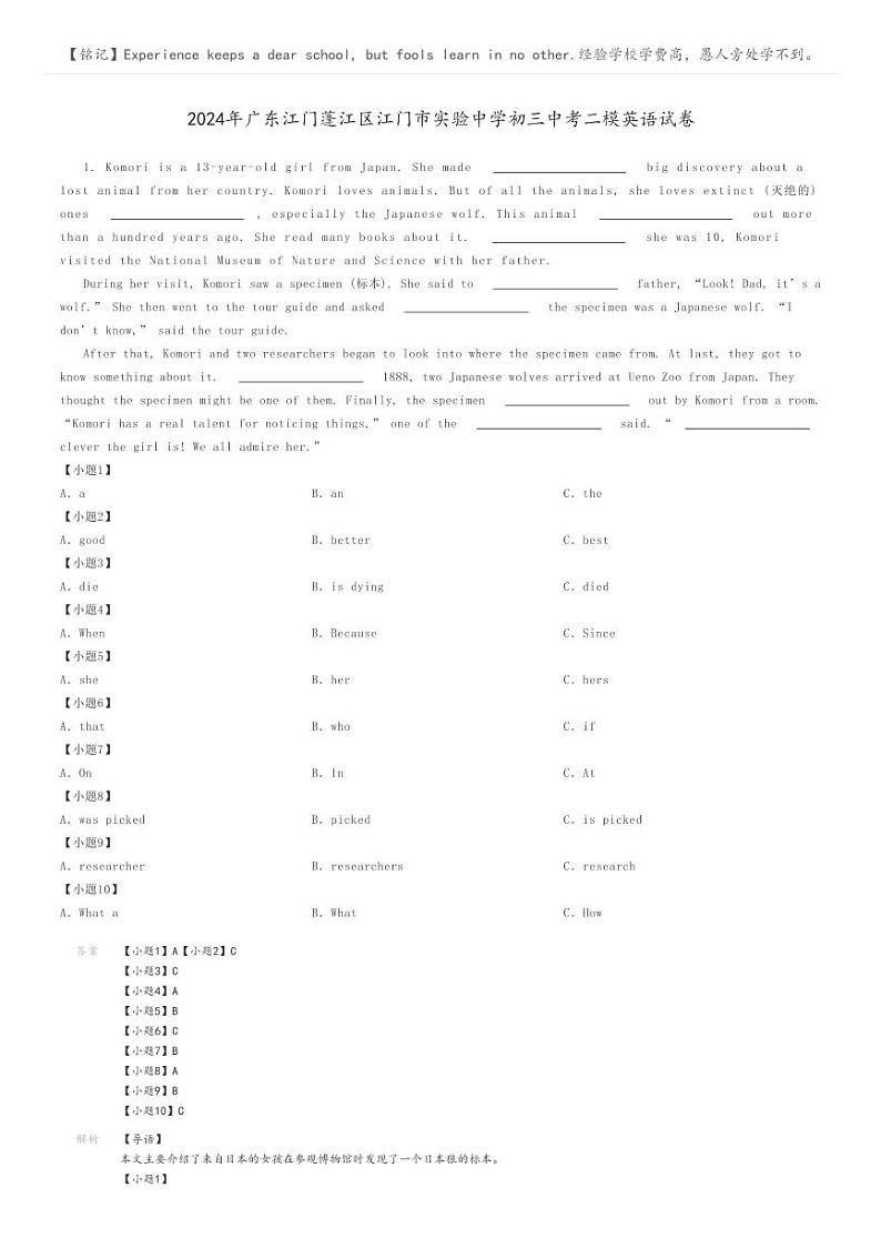 [英语][二模]2024年广东江门蓬江区江门市实验中学初三中考二模英语试卷(原题版+解析版)01