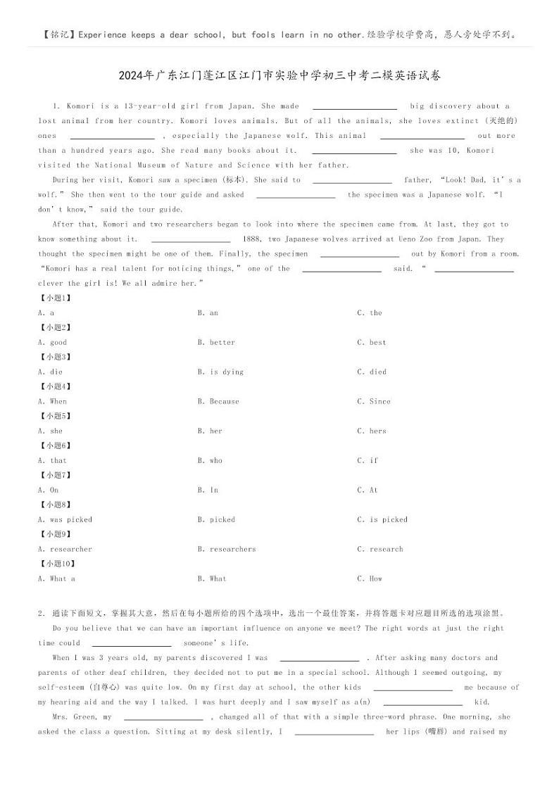 [英语][二模]2024年广东江门蓬江区江门市实验中学初三中考二模英语试卷(原题版+解析版)01