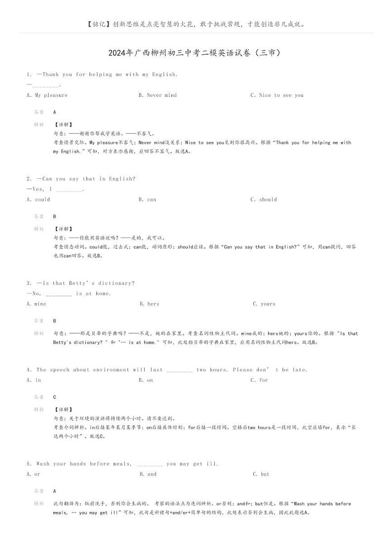 [英语][二模]2024年广西柳州初三中考二模英语试卷(三市)(原题版+解析版)01