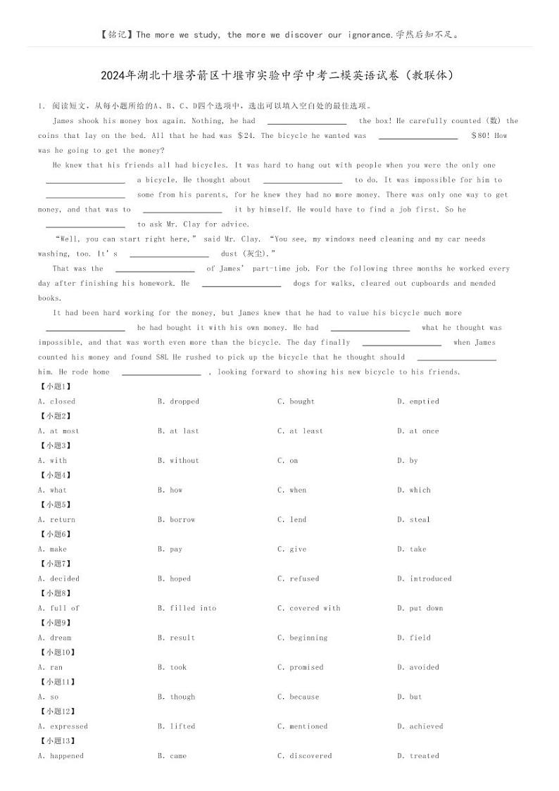 [英语][二模]2024年湖北十堰茅箭区十堰市实验中学中考二模英语试卷(教联体)(原题版+解析版)01