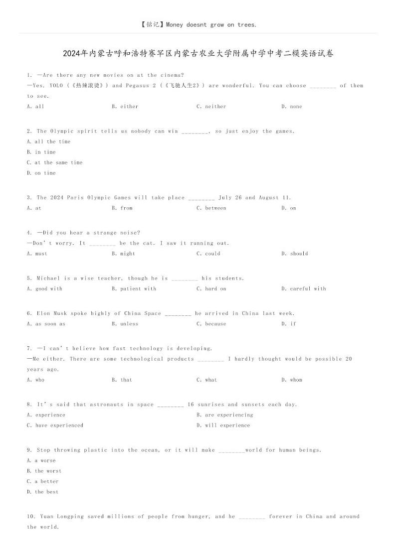 2024年内蒙古呼和浩特赛罕区内蒙古农业大学附属中学中考二模英语试卷原题版第1页