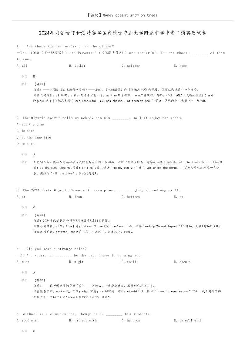 2024年内蒙古呼和浩特赛罕区内蒙古农业大学附属中学中考二模英语试卷解析版第1页