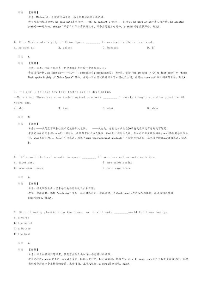 2024年内蒙古呼和浩特赛罕区内蒙古农业大学附属中学中考二模英语试卷解析版第2页