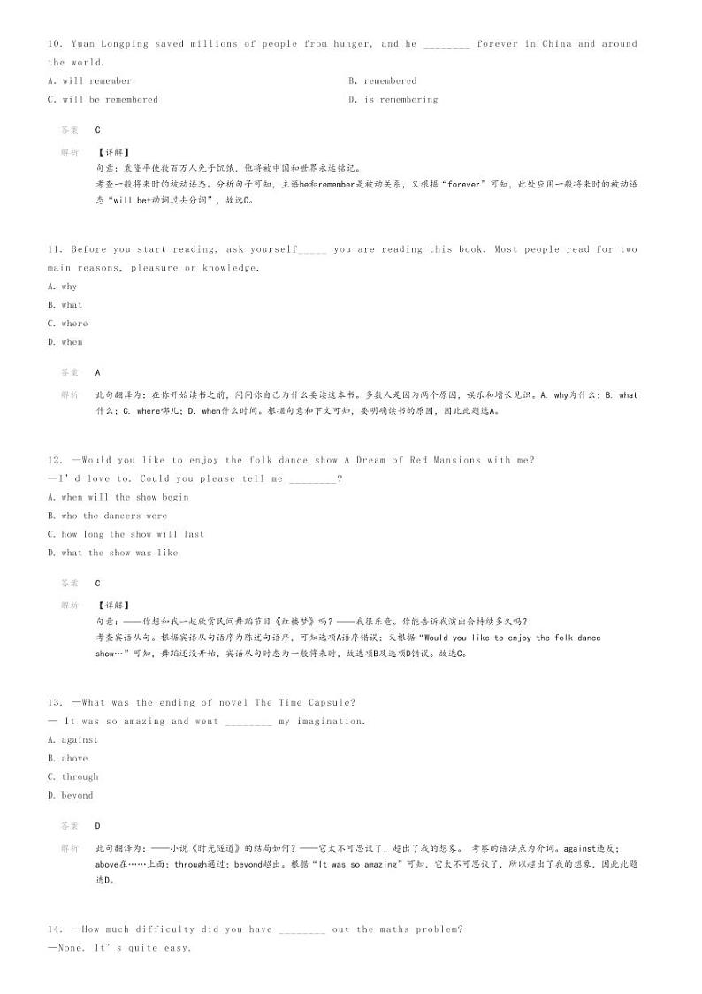 2024年内蒙古呼和浩特赛罕区内蒙古农业大学附属中学中考二模英语试卷解析版第3页